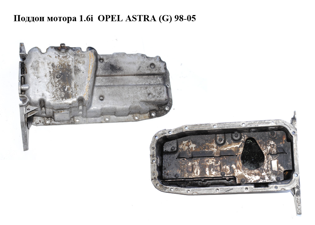 Поддон мотора 1.6i OPEL ASTRA (G) 98-05 (ОПЕЛЬ АСТРА G) (R90400211)