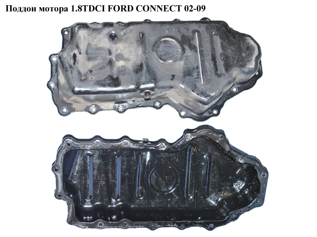 Піддон мотора 1.8DI 1.8TDCI нижня частина FORD CONNECT 02-13 (ФОРД КОННЕКТ) (YS6Q-6675-AF, YS6Q6675AF, 1353148,