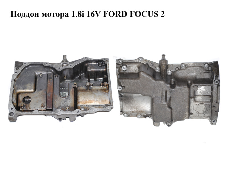 Піддон мотора 1.8i 16V FORD FOСUS 2 (ФОРД ФОКУС) (4M5G-6675-FJ, 4M5G6675FJ)