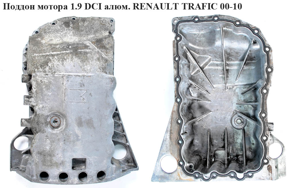 Поддон мотора 1.9 DCI алюм. RENAULT TRAFIC 00-10 (РЕНО ТРАФИК) (8200066133)