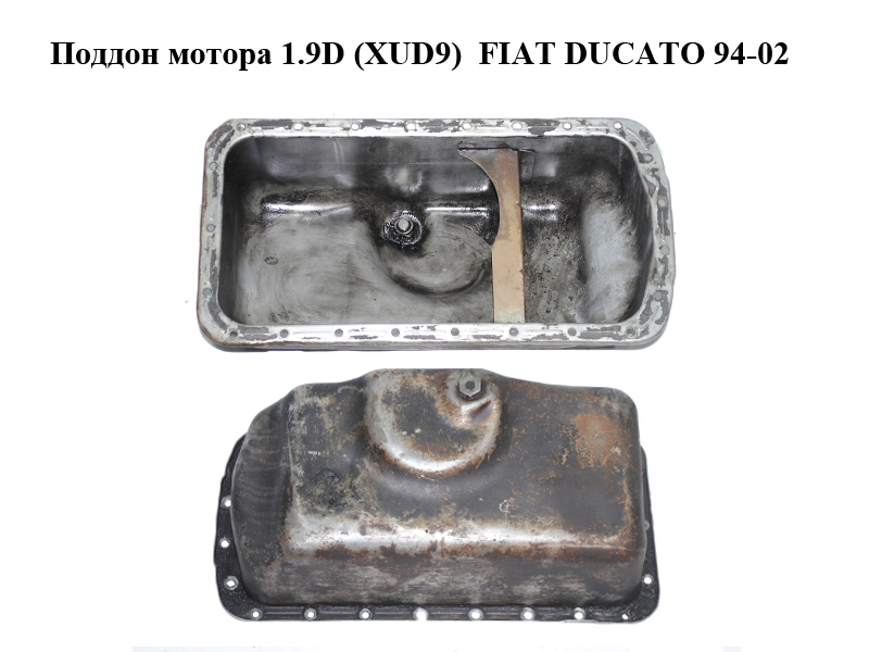 Поддон мотора 1.9D (XUD9) FIAT DUCATO 94-02 (ФИАТ ДУКАТО) (б/н)