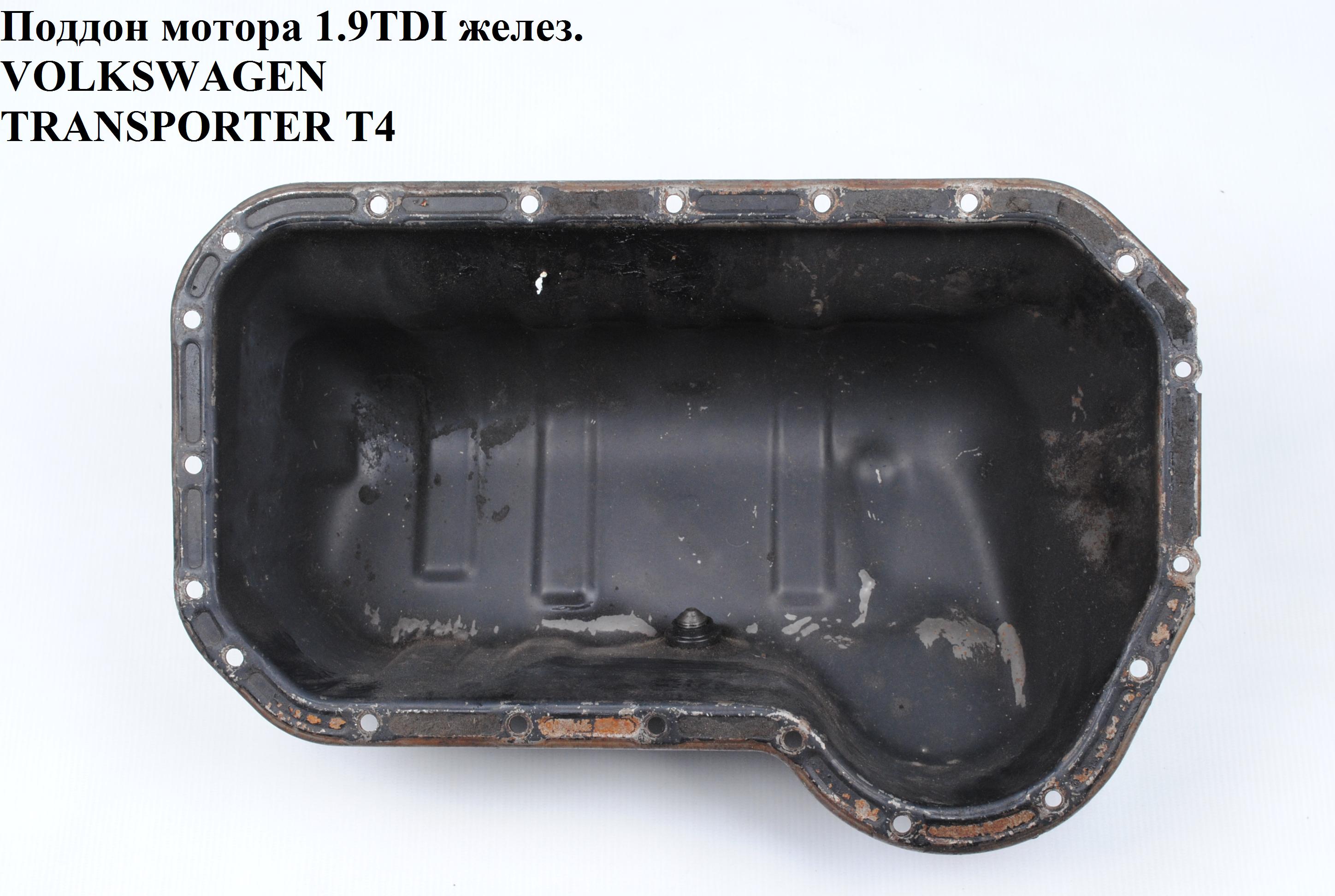 Піддон мотора 1.9D 1.9TD заліз. VOLKSWAGEN TRANSPORTER T4 90-03 (ФОЛЬКСВАГЕН ТРАНСПОРТЕР Т4) (044103601D)