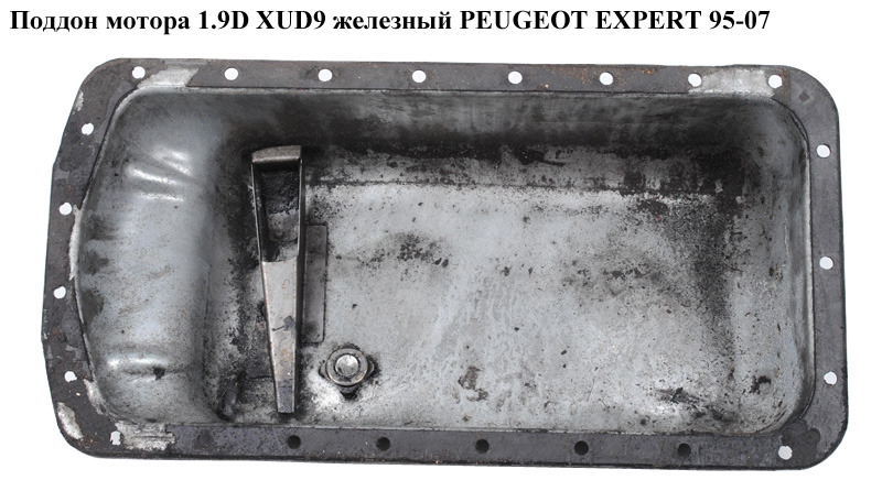 Піддон мотора 1.9D XUD9 заліз. PEUGEOT EXPERT 95-07 (ПЕЖО ЕКСПЕРТ)