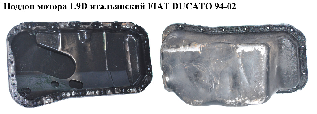 Поддон мотора 1.9D итал. желез. FIAT DUCATO 94-02 (ФИАТ ДУКАТО) (0301F8, 0301.F8)