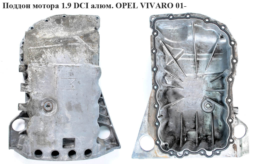 Поддон мотора 1.9DCI алюм. OPEL VIVARO 01- (ОПЕЛЬ ВИВАРО) (93160194, 8200066133)