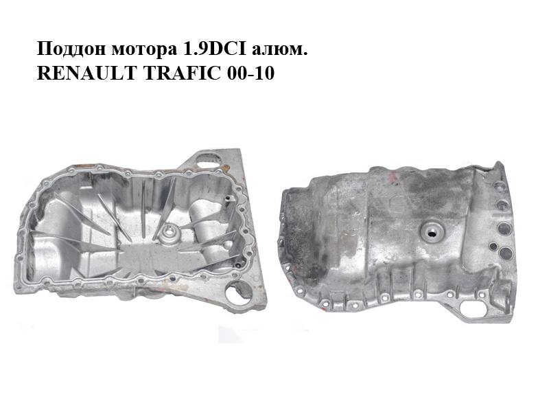 Піддон мотора 1.9DCI алюм. RENAULT TRAFIC 00-10 (РЕНО ТРАФІК) (7700114034)