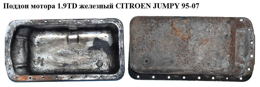 Поддон мотора 1.9TD желез. CITROEN JUMPY 95-07 (СИТРОЕН ДЖАМПИ) (0301F3)