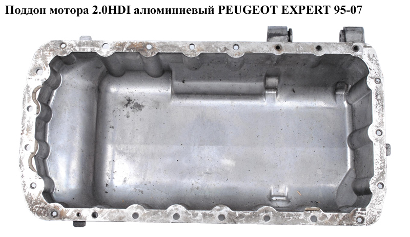 Піддон мотора 2.0HDI алюмін. PEUGEOT EXPERT 95-07 (ПЕЖО ЕКСПЕРТ) (9651165280, 0301К1)