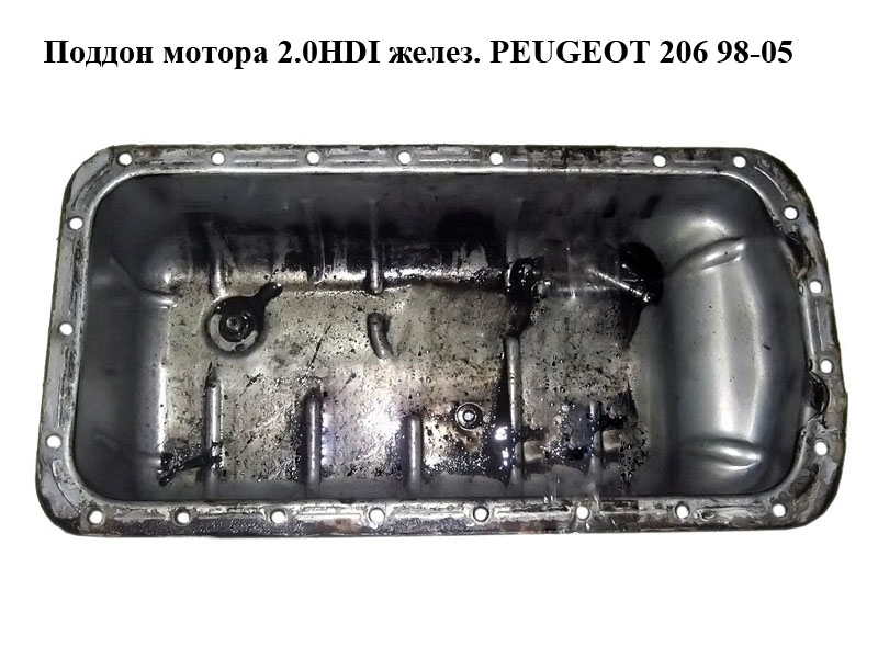 Піддон мотора 2.0HDI заліз. PEUGEOT 206 98-05 (ПЕЖО 206) (0301J7, 0301.J7)