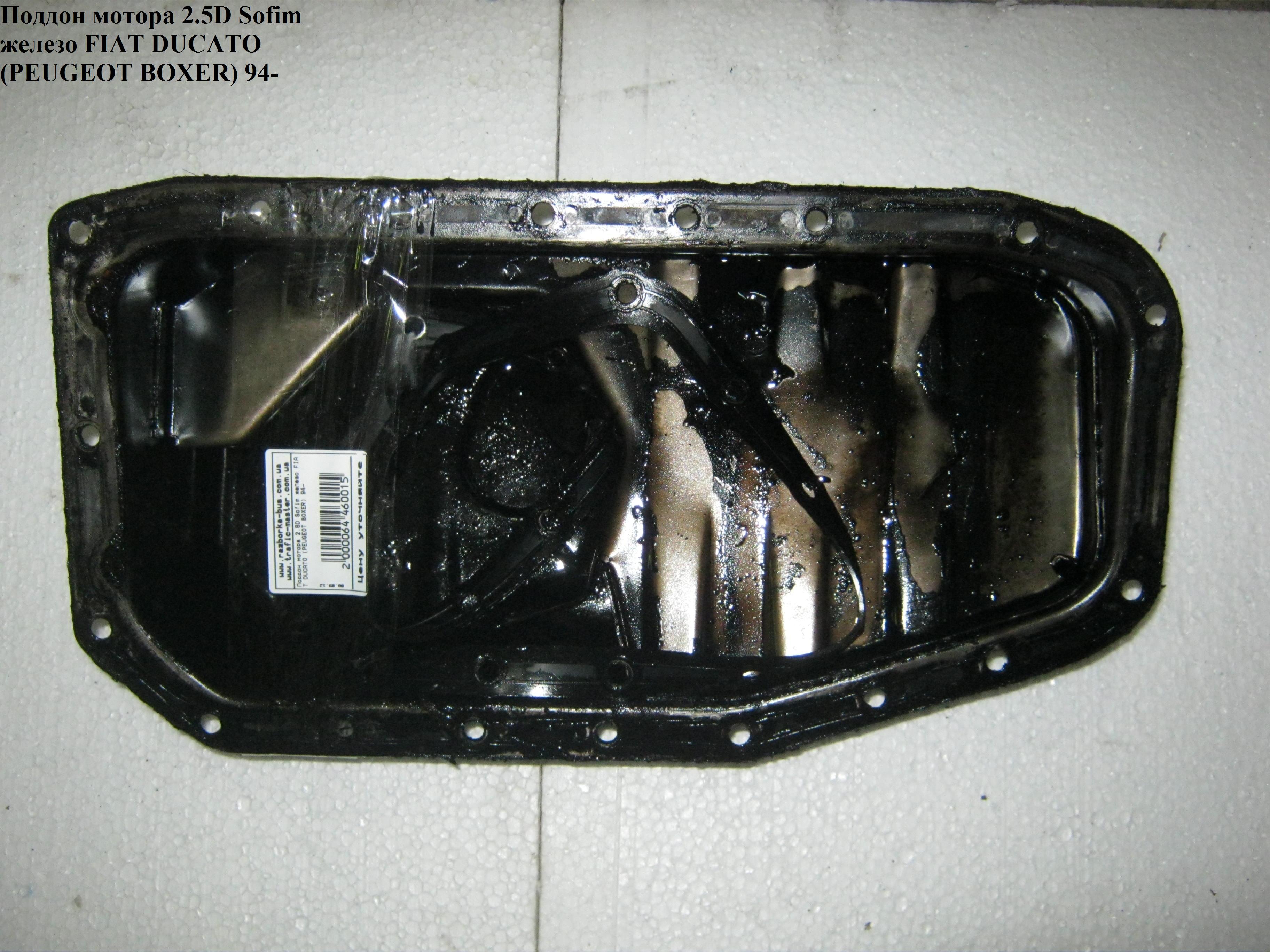 Поддон мотора 2.5D желез. FIAT DUCATO 94-02 (ФИАТ ДУКАТО) (7301404, 0301H3, 0301.H3)