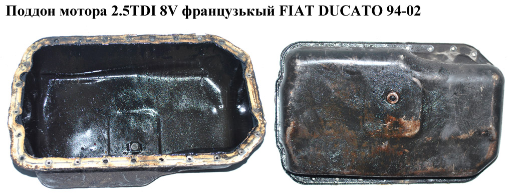 Поддон мотора 2.5TDI 8V желез. FIAT DUCATO 94-02 (ФИАТ ДУКАТО) (0301H3, 0301.H3, ТНХ)
