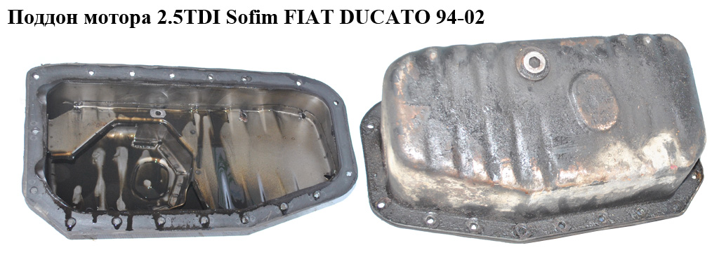 Піддон мотора 2.5TDI Sofim FIAT DUCATO 94-02 (ФІАТ ДУКАТО) (98488626, 7301404)