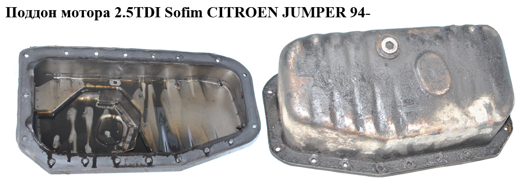 Поддон мотора 2.5TDI Sofim CITROEN JUMPER 94- (СИТРОЕН ДЖАМПЕР) (98488626)