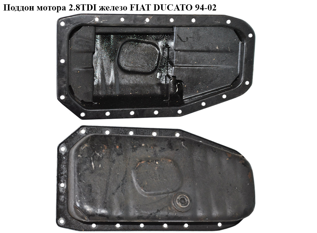 Поддон мотора 2.8TDI 2.8D желез. FIAT DUCATO 94-02 (ФИАТ ДУКАТО) (500323326)