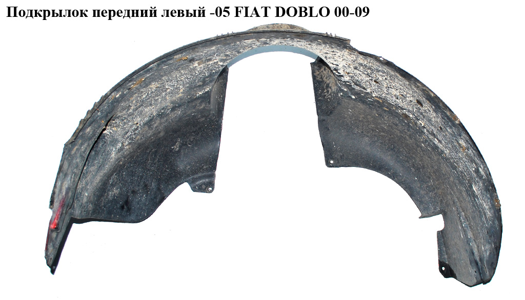 Підкрилок передній лівий -05 FIAT DOBLO 00-09 (ФІАТ ДОБЛО) (46747452)
