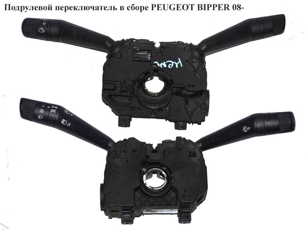 Подрулевой переключатель в сборе PEUGEOT BIPPER 08-(ПЕЖО БИППЕР) (1607182980, 735531776, 735460421, 735470525,