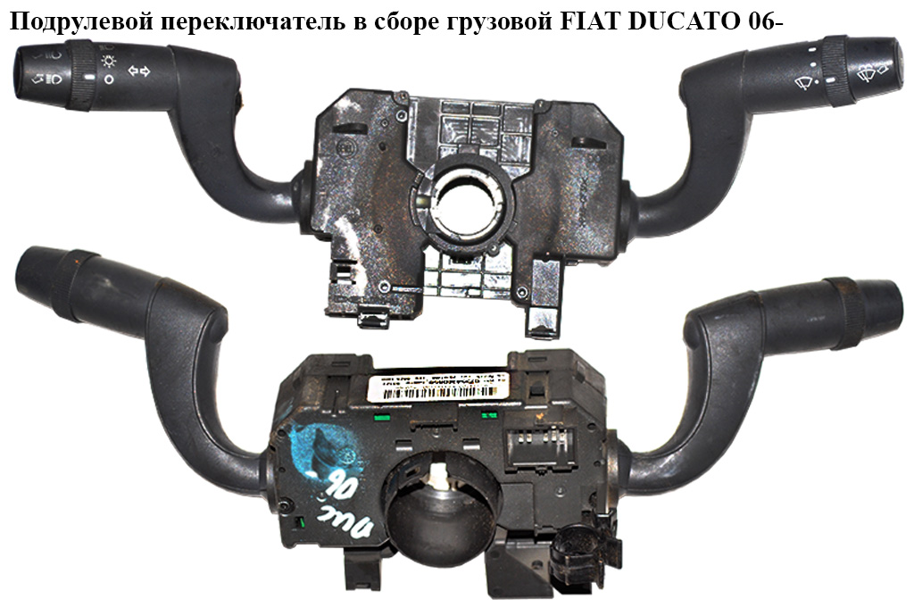 Подрулевой переключатель в сборе груз. FIAT DUCATO 06- (ФИАТ ДУКАТО) (07354300850, 07354694700, 6242Q9, 6242.Q9)