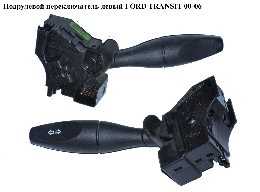 Подрулевой переключатель левый FORD TRANSIT 00-06 (ФОРД ТРАНЗИТ) (1C1T13335AB, 1C1T-13335-AB, 4099103, 440285, 4533629,