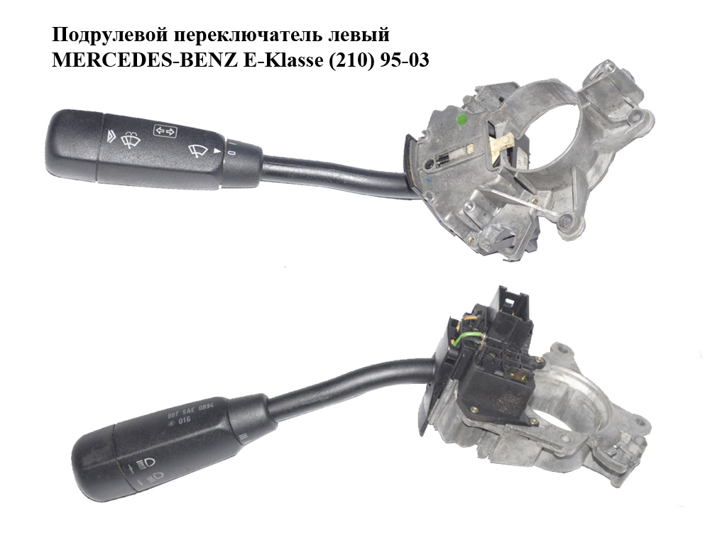 Подрулевой переключатель левый MERCEDES-BENZ E-Klasse (210) 95-03 (МЕРСЕДЕС БЕНЦ 210) (A2105450110, 2105450110, topran 401642)