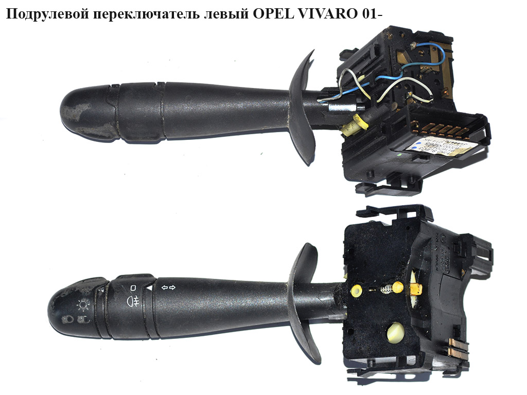 Підкермовий перемикач лівий OPEL VIVARO 01- (ОПЕЛЬ ВИВАРО) (7701048912, 8200070266)