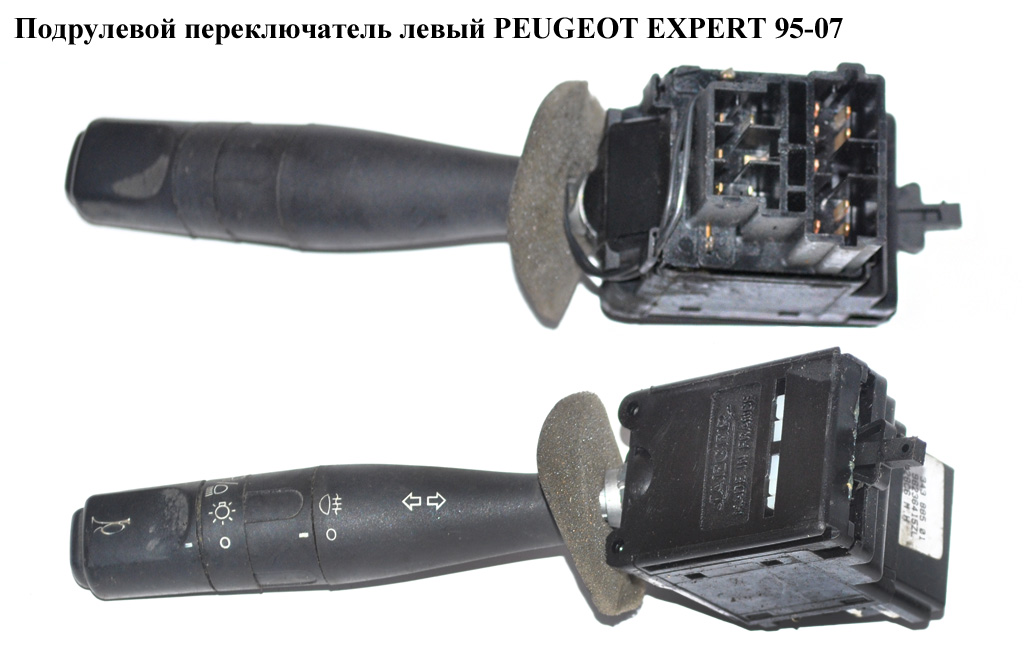 Подрулевой переключатель левый PEUGEOT EXPERT 95-07 (ПЕЖО ЕКСПЕРТ) (625369, 0000625369)