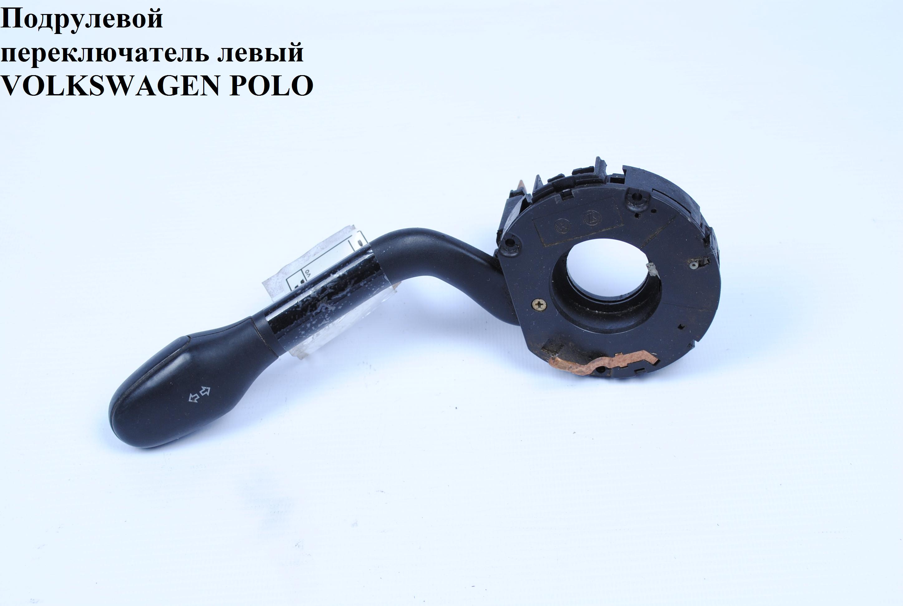 Подрулевой переключатель левый VOLKSWAGEN POLO 94-02 (ФОЛЬКСВАГЕН ПОЛО) (6N095351301C, 104036755, 00889, 000050095010, DA50095)