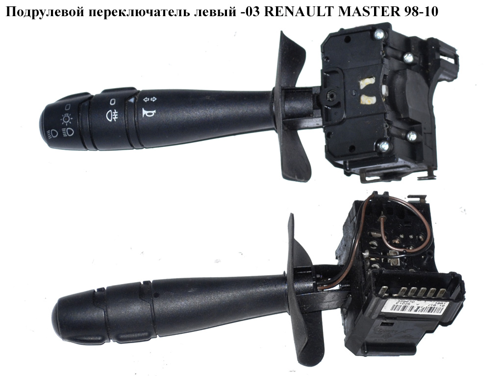 Підрульовий перемикач лівий -03 RENAULT MASTER 98-10 (РЕНО МАСТЕР) (7701041447, 7701057613)