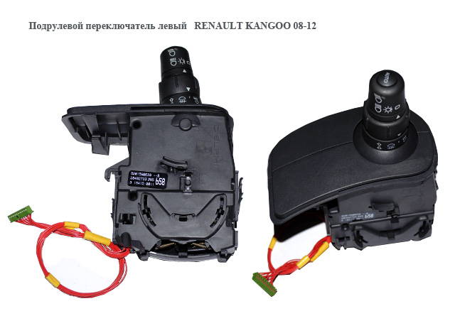 Подрулевой переключатель левый Auto RENAULT KANGOO 08-12 (РЕНО КАНГО) (8201590638, 88102003, 88102003042, 88102003 042)