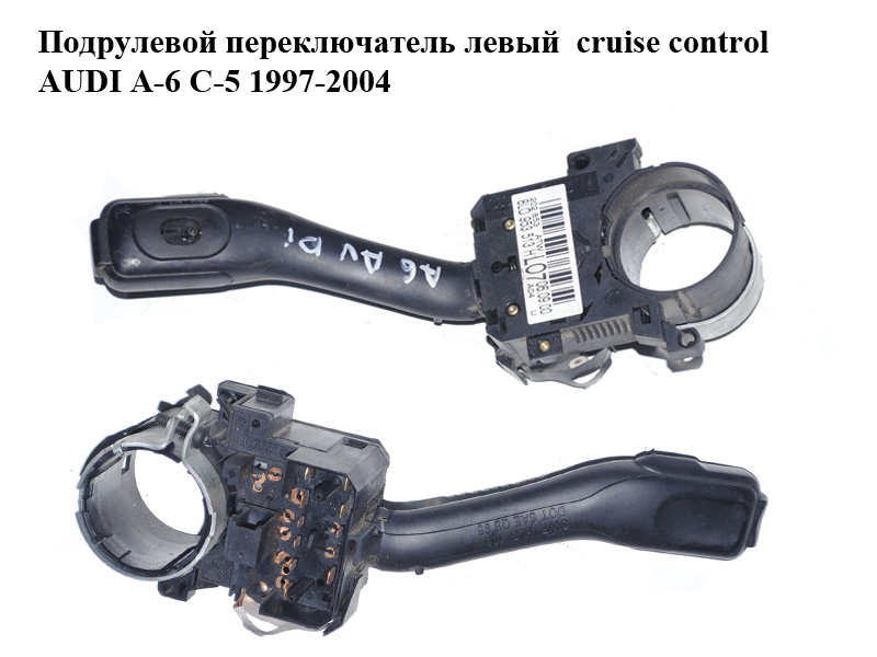 Підкермовий перемикач лівий cruise control AUDI A-6 C-5 1997-2004 (АУДИ А6) (8L0953513H)
