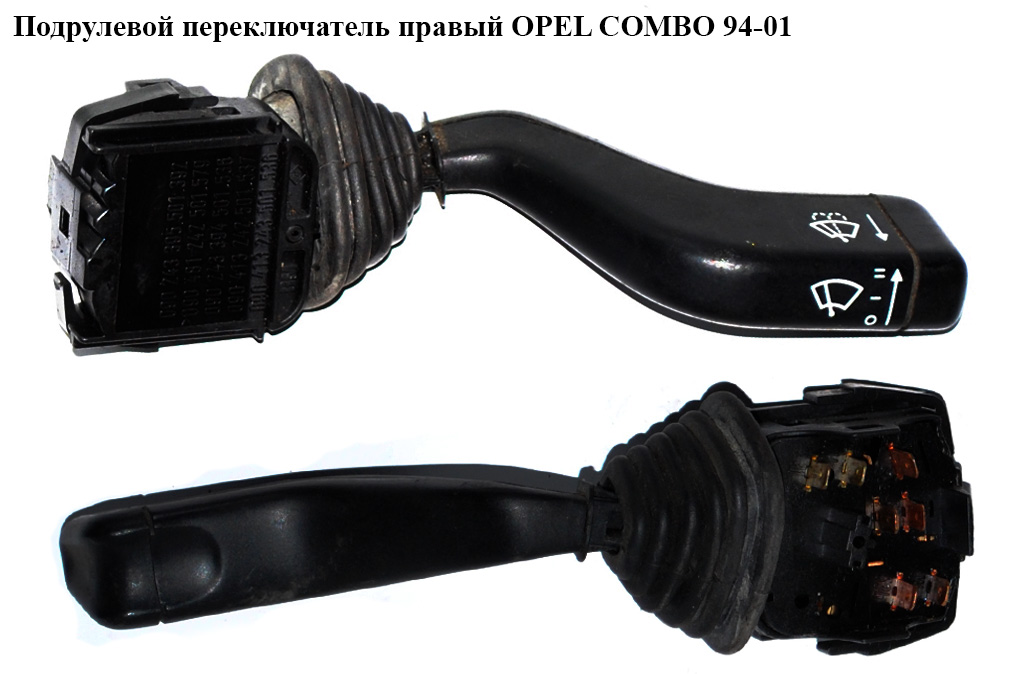 Подрулевой переключатель правый OPEL COMBO 94-01 (ОПЕЛЬ КОМБО 94-02)