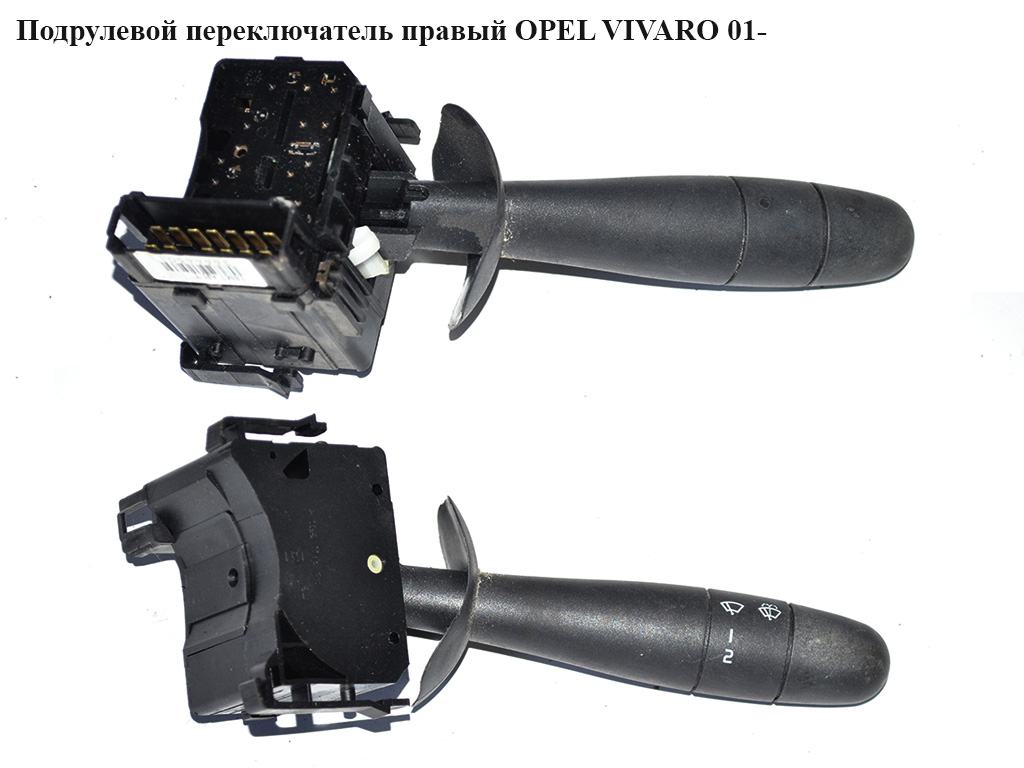 Подрулевой переключатель правый OPEL VIVARO 01- (ОПЕЛЬ ВИВАРО) (7701050685, 8200009621)