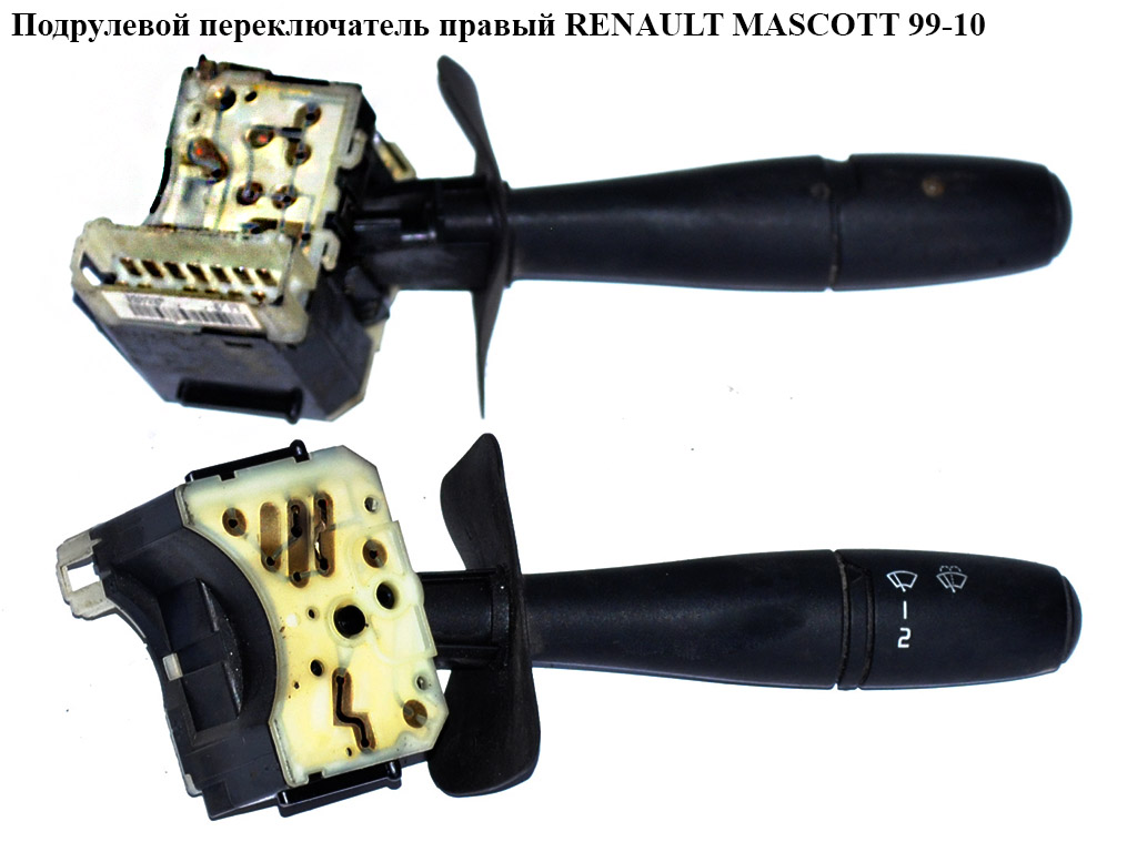 Подрулевой переключатель правый RENAULT MASCOTT 99-10 (РЕНО МАСКОТТ) (7701047265)