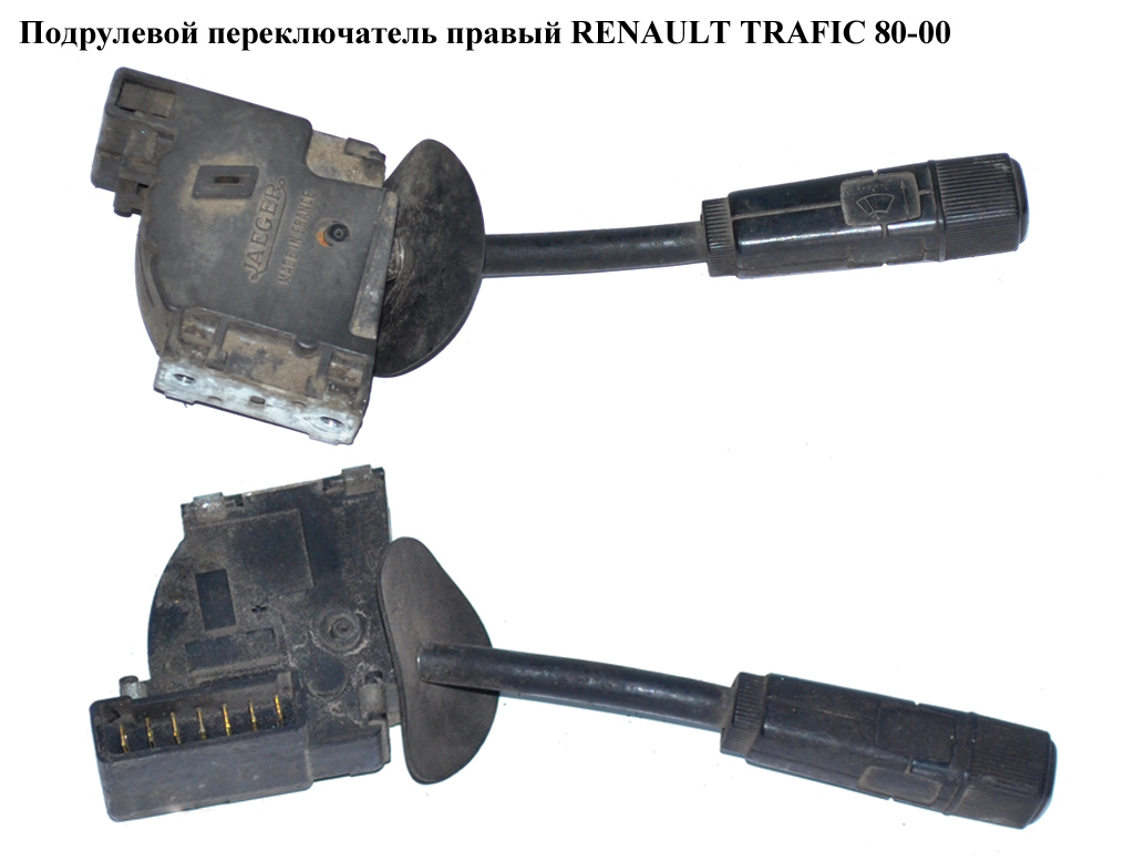 Подрулевой переключатель правый RENAULT TRAFIC 80-00 (РЕНО ТРАФИК) (6006000100)