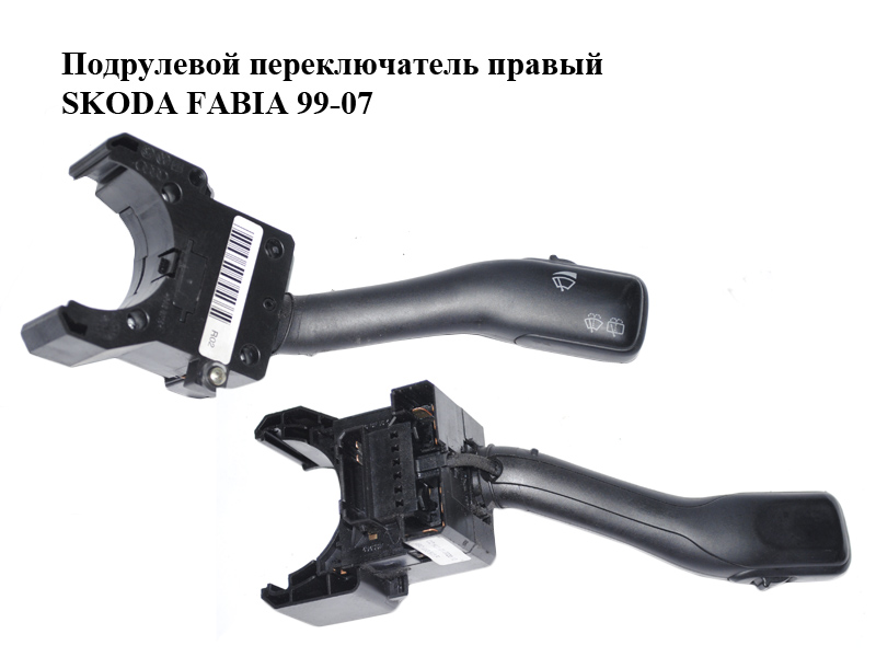 Підкермовий перемикач правий SKODA FABIA 99-07 (ШКОДА ФАБІЯ) (4B0953503F)