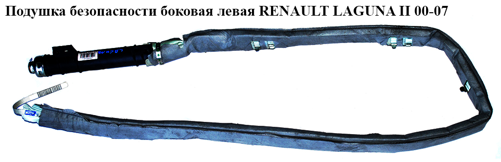 Подушка безпеки бокова ліва універсал RENAULT LAGUNA II 00-07 (РЕНО ЛАГУНА) (8200146167, 8200124016, 8200281640)