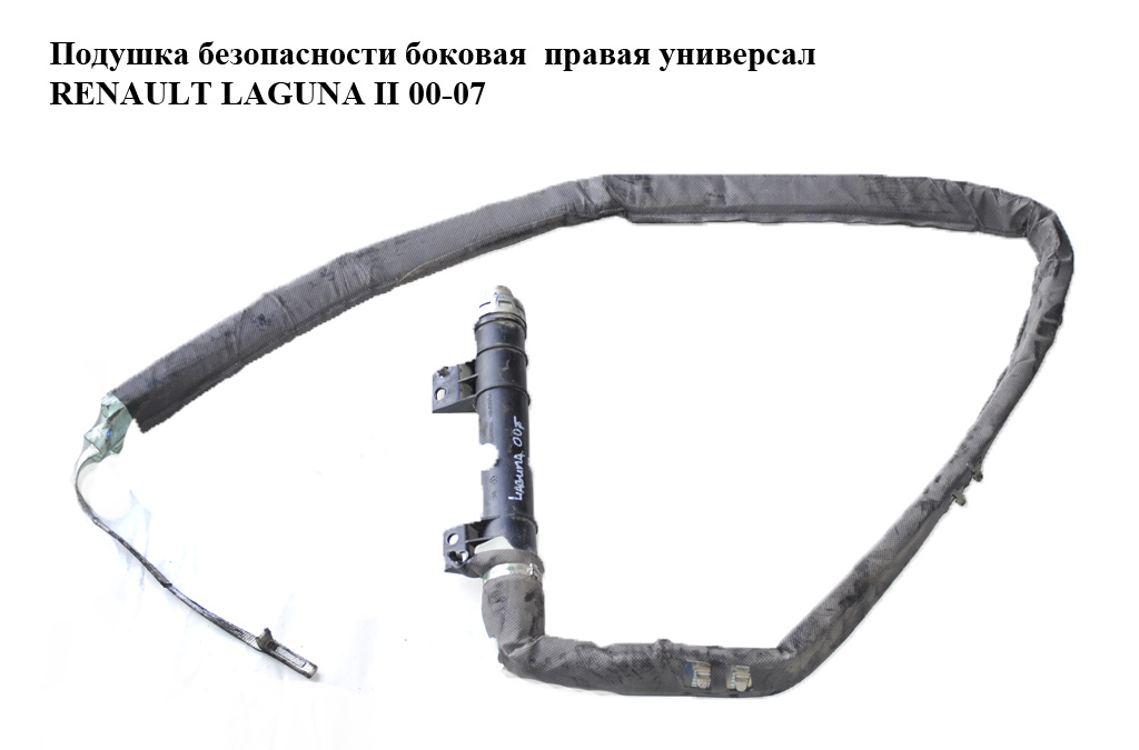 Подушка безопасности боковая правая универсал RENAULT LAGUNA II 00-07 (РЕНО ЛАГУНА) (8200146168, 8200281641)