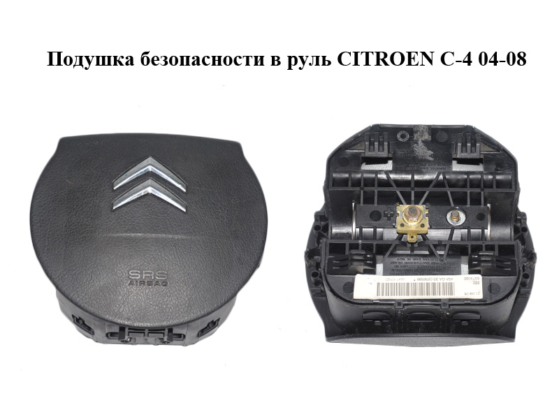 Подушка безпеки в кермо CITROEN C-4 04-08 (96471578ZD, 96471578)