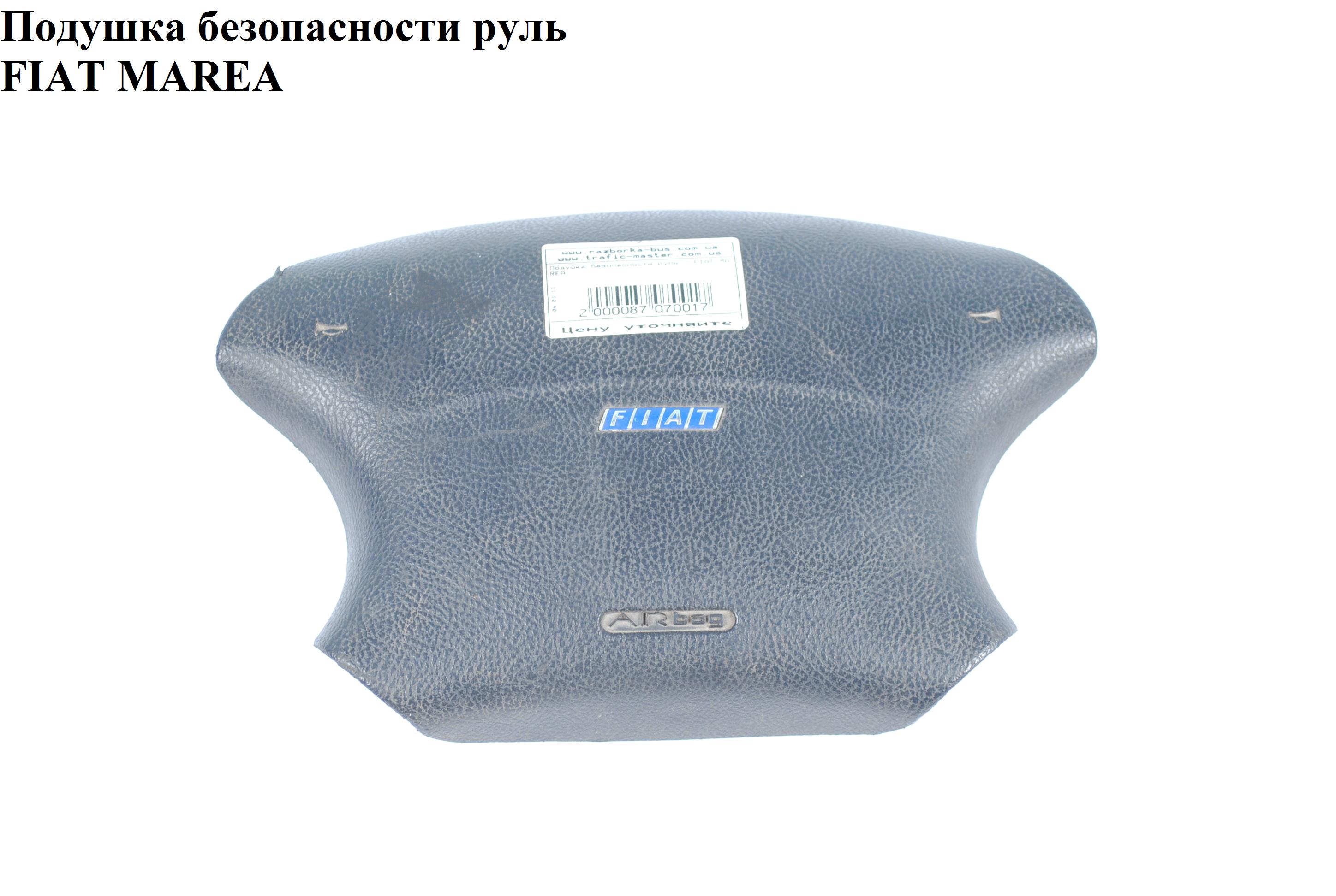 Подушка безопасности в руль FIAT MAREA 96-02 (ФИАТ МАРЕА) (714414614, 714414630, 719478614, 719478630)
