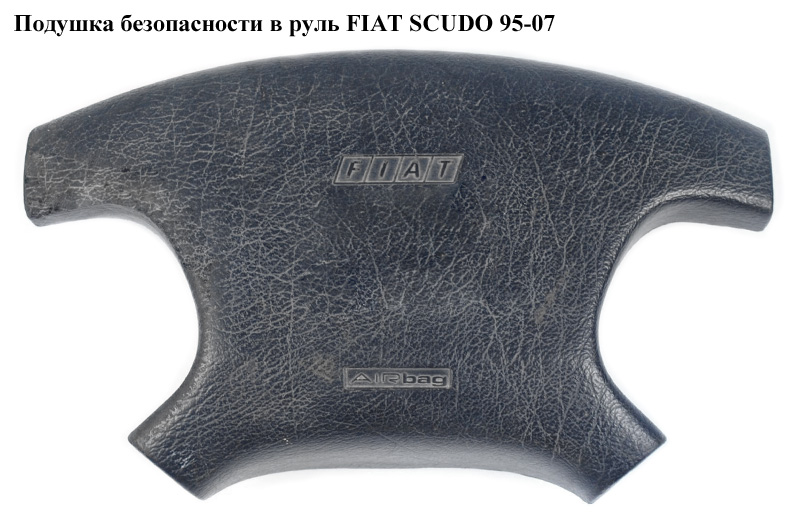 Подушка безпеки в кермо FIAT SCUDO 95-07 (ФІАТ СКУДО) (4112T3)