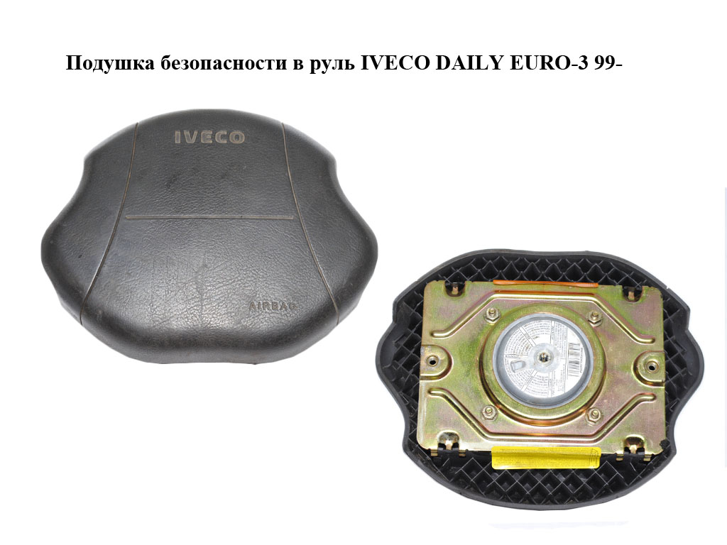Подушка безопасности в руль IVECO DAILY EURO-3 99- (ИВЕКО ДЕЙЛИ ЕВРО 3) (504072860)