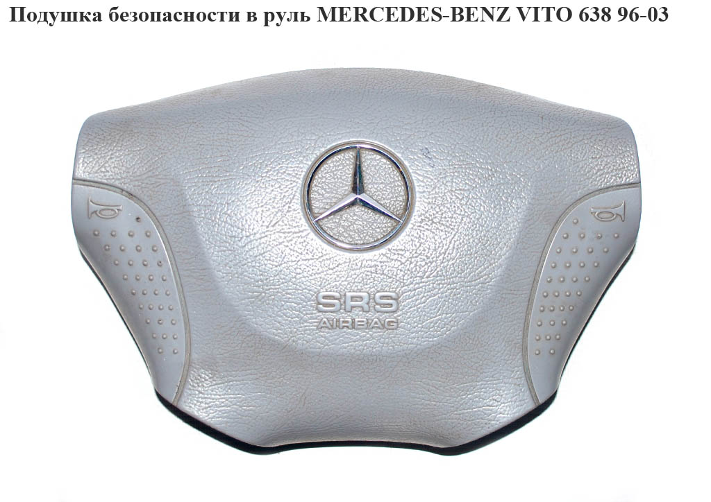 Подушка безопасности в руль MERCEDES-BENZ VITO 638 96-03 (МЕРСЕДЕС ВИТО 638) (A6384600498, 6384600498)