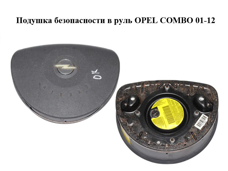 Подушка безопасности в руль OPEL COMBO 01-12 (ОПЕЛЬ КОМБО 02-) (13111507, 18111373, 604455600B, 604455600, 13111505, 13111506)