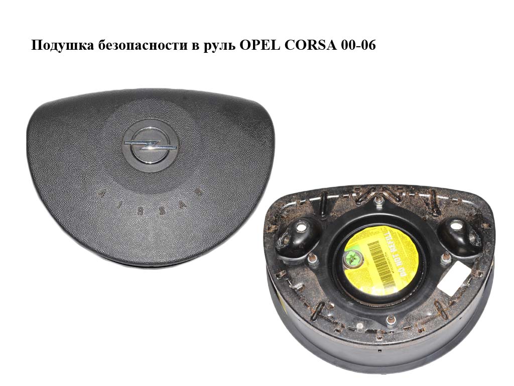 Подушка безпеки в руль OPEL CORSA 00-06 (ОПЕЛЬ КОРСА) (13111506, 13111507)