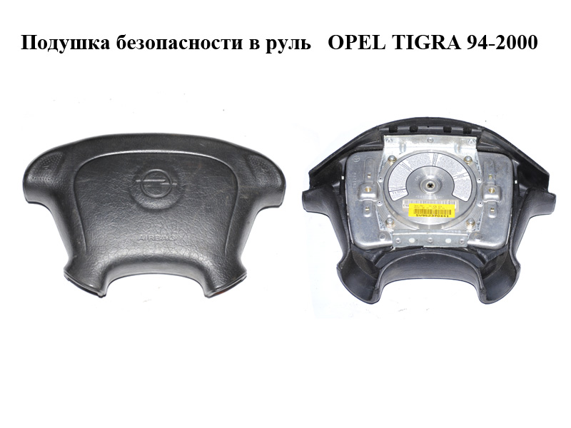 Подушка безопасности в руль OPEL TIGRA 94-2000 (ОПЕЛЬ ТИГРА) (90436231)