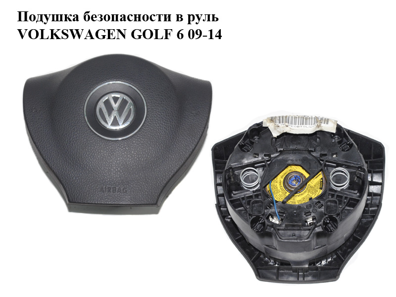 Подушка безпеки в кермо VOLKSWAGEN GOLF 6 09-14 (ФОЛЬКСВАГЕН ГОЛЬФ 6) (5K0880201AA)