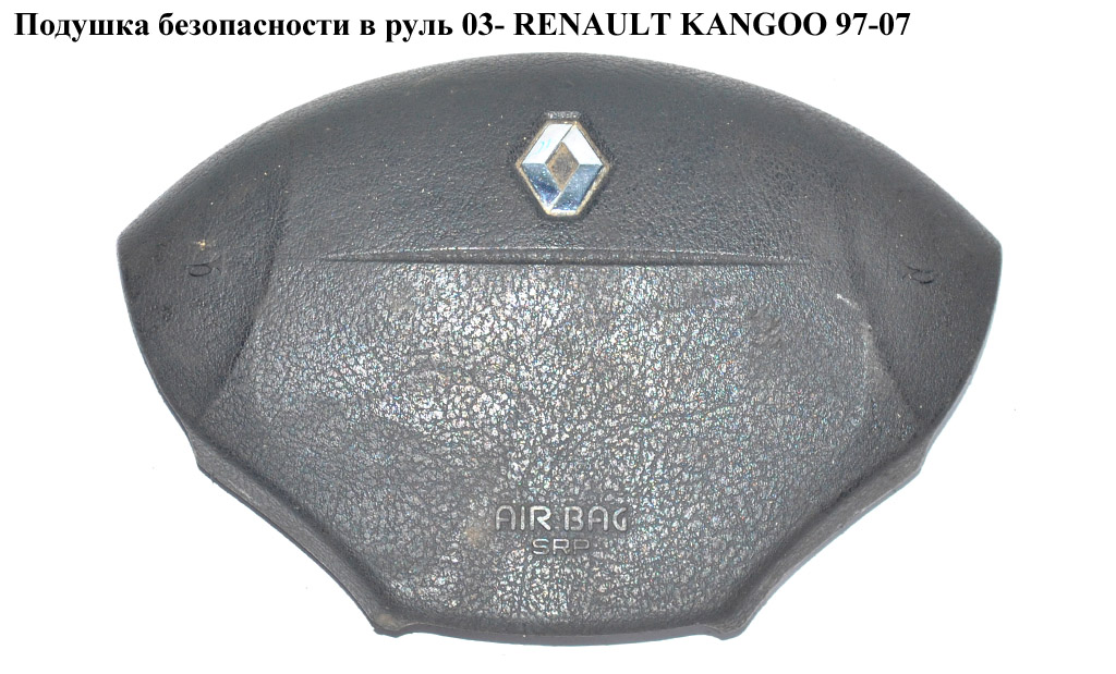 Подушка безпеки в кермо 03- на 3 спиці RENAULT KANGOO 97-07 (РЕНО КАНГО) (7700429758D, 8200091772, 7700429758,