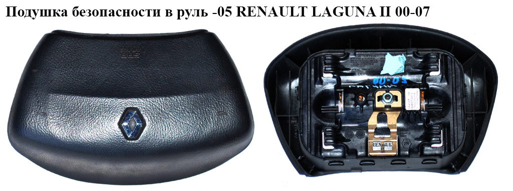 Подушка безпеки в кермо -05 на 4 спиці RENAULT LAGUNA II 00-07 (РЕНО ЛАГУНА) (8200071201)