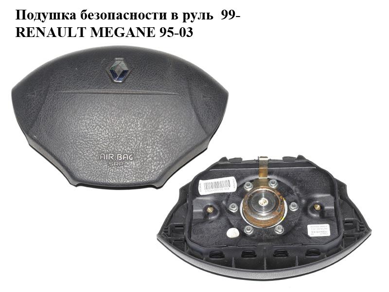 Подушка безпеки в кермо 99- RENAULT MEGANE 95-03 (РЕНО МЕГАН) (7700427616)