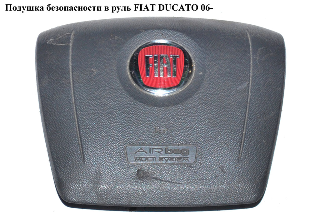 Подушка безпеки в кермо на 1 фішку FIAT DUCATO 06- (ФИАТ ДУКАТО) (1607077380, 07354697720, 07354879950)