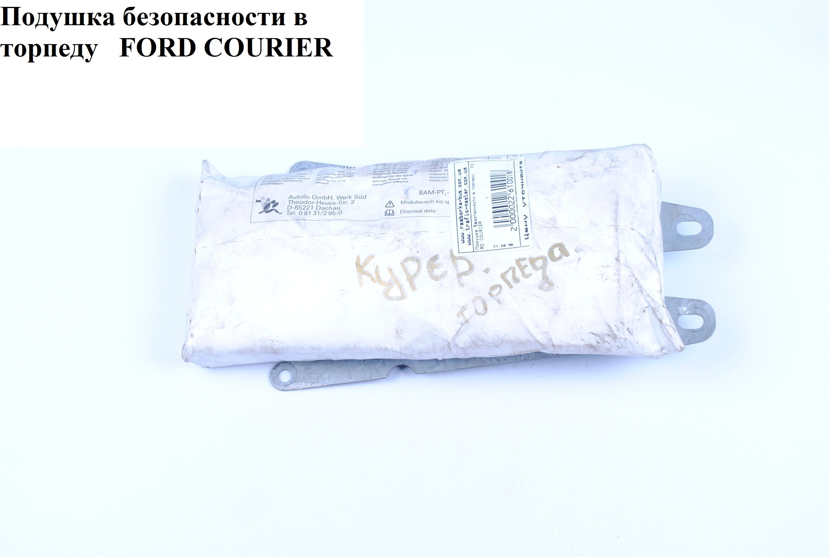 Подушка безпеки в торпеду FORD COURIER 96-02 (ФОРД КУРЬЕР) (1043164)